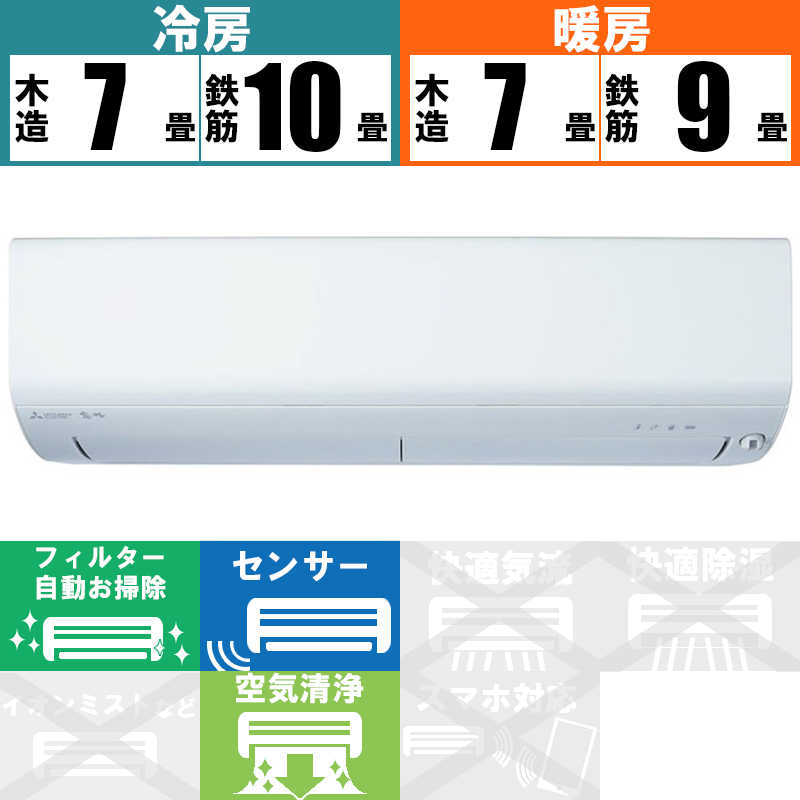 三菱　MITSUBISHI 三菱　MITSUBISHI エアコン ズバ暖 霧ヶ峰 XDシリーズ おもに8畳用 極暖・寒冷地仕様  MSZ-XD2523-W ピュアホワイト MSZ-XD2523-W ピュアホワイト