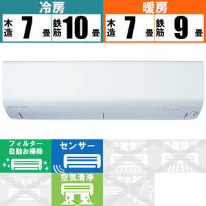 三菱　MITSUBISHI エアコン ズバ暖 霧ヶ峰 XDシリーズ おもに8畳用 極暖・寒冷地仕様  MSZ-XD2523-W ピュアホワイト