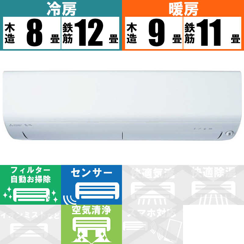 三菱　MITSUBISHI 三菱　MITSUBISHI エアコン ズバ暖 霧ヶ峰 XDシリーズ おもに10畳用 極暖・寒冷地仕様  MSZ-XD2823S-W ピュアホワイト MSZ-XD2823S-W ピュアホワイト