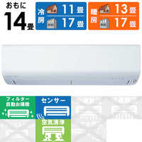 暖房対応畳数 暖房17畳まで エアコンの商品一覧 | 家電通販のコジマ 