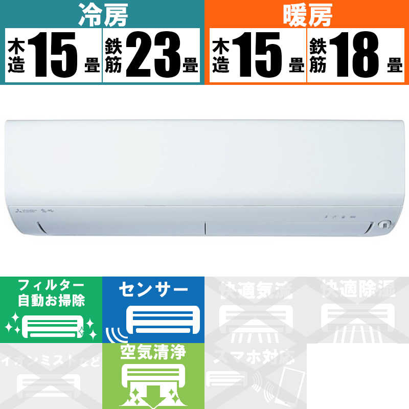 三菱　MITSUBISHI 三菱　MITSUBISHI エアコン ズバ暖 霧ヶ峰 XDシリーズ おもに18畳用 極暖・寒冷地仕様  MSZ-XD5623S-W ピュアホワイト MSZ-XD5623S-W ピュアホワイト