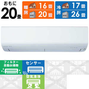 三菱 MITSUBISHI エアコン ズバ暖 霧ヶ峰 XDシリーズ おもに20畳用 極暖・寒冷地仕様 MSZ-XD6323S-W ピュアホワイト 三菱 MITSUBISHI エアコン ズバ暖 霧ヶ峰 XDシリーズ おもに20畳用 極暖・寒冷地仕様 MSZ-XD6323S-W ピュアホワイト