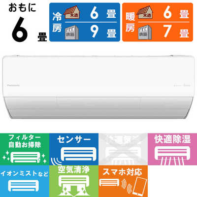 パナソニック Panasonic エアコン Eolia エオリア LXシリーズ おもに6 
