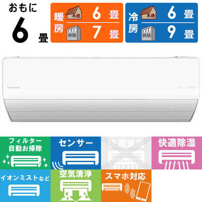 Panasonic エアコン 本体 CS-LX223D-W パナソニック Panasonic エアコン Eolia エオリア LXシリーズ おもに6