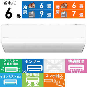 パナソニック Panasonic エアコン Eolia エオリア LXシリーズ おもに6畳用 ナノイー搭載 CS-LX223D-W クリスタルホワイト パナソニック Panasonic エアコン Eolia エオリア LXシリーズ おもに6畳用 ナノイー搭載 CS-LX223D-W クリスタルホワイト