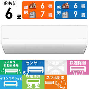 パナソニック Panasonic エアコン Eolia エオリア LXシリーズ おもに6畳用 ナノイー搭載 CS-LX223D-W クリスタルホワイト パナソニック Panasonic エアコン Eolia エオリア LXシリーズ おもに6畳用 ナノイー搭載 CS-LX223D-W クリスタルホワイト
