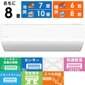 パナソニック Panasonic エアコン Eolia エオリア LXシリーズ おもに8畳用 ナノイー搭載 CS-LX253D-W クリスタルホワイト パナソニック Panasonic エアコン Eolia エオリア LXシリーズ おもに8畳用 ナノイー搭載 CS-LX253D-W クリスタルホワイト