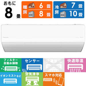 パナソニック Panasonic エアコン Eolia エオリア LXシリーズ おもに8畳用 ナノイー搭載 CS-LX253D-W クリスタルホワイト パナソニック Panasonic エアコン Eolia エオリア LXシリーズ おもに8畳用 ナノイー搭載 CS-LX253D-W クリスタルホワイト