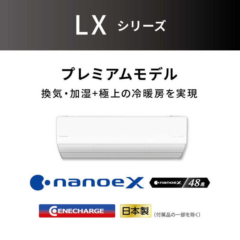 パナソニック　Panasonic パナソニック　Panasonic エアコン Eolia エオリア LXシリーズ おもに10畳用 ナノイー搭載 CS-LX283D-W クリスタルホワイト CS-LX283D-W クリスタルホワイト