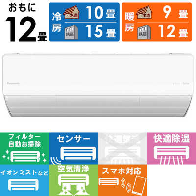 パナソニック Panasonic エアコン Eolia エオリア LXシリーズ おもに12 