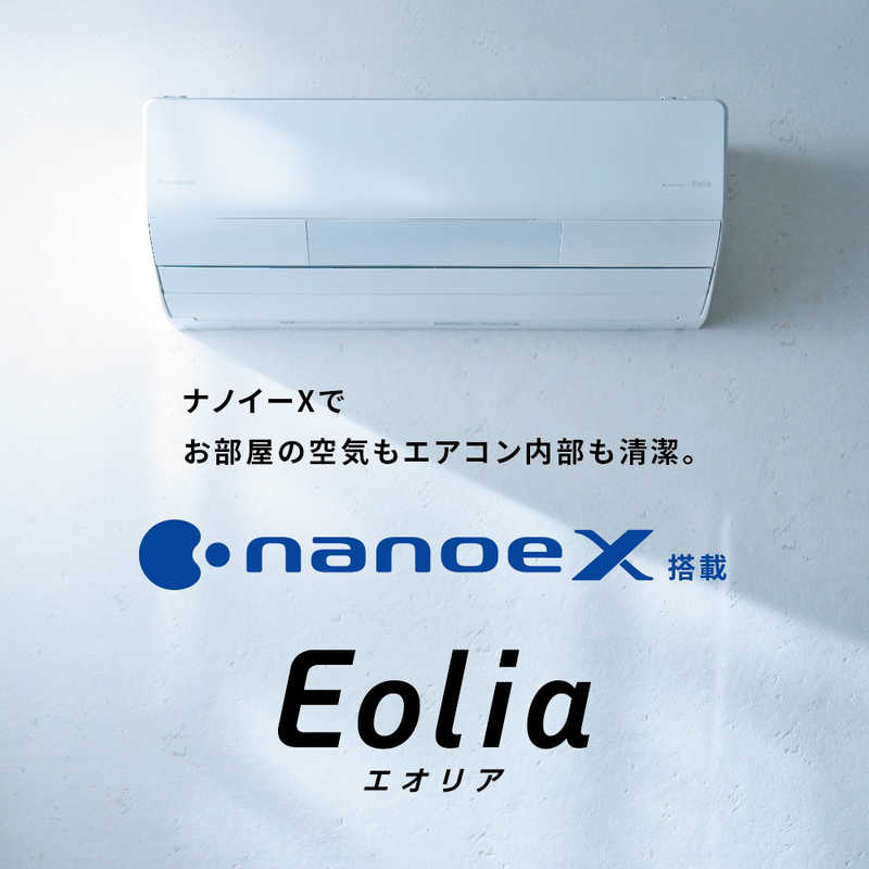 パナソニック　Panasonic パナソニック　Panasonic エアコン Eolia エオリア LXシリーズ おもに18畳用 ナノイー搭載 CS-LX563D2-W クリスタルホワイト CS-LX563D2-W クリスタルホワイト