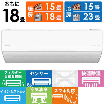パナソニック Panasonic エアコン Eolia エオリア LXシリーズ おもに18