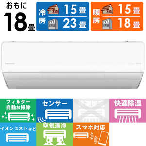 パナソニック Panasonic エアコン Eolia エオリア LXシリーズ おもに18畳用 ナノイー搭載 CS-LX563D2-W クリスタルホワイト