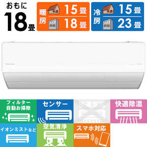 パナソニック Panasonic エアコン Eolia エオリア LXシリーズ おもに18畳用 ナノイー搭載 CS-LX563D2-W クリスタルホワイト パナソニック Panasonic エアコン Eolia エオリア LXシリーズ おもに18畳用 ナノイー搭載 CS-LX563D2-W クリスタルホワイト