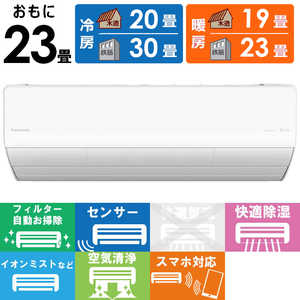 パナソニック Panasonic エアコン Eolia エオリア LXシリーズ おもに23畳用 ナノイー搭載 CS-LX713D2-W クリスタルホワイト