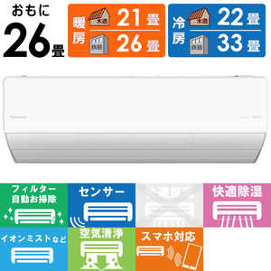 パナソニック Panasonic エアコン Eolia エオリア LXシリーズ おもに26畳用 ナノイー搭載 CS-LX803D2-W クリスタルホワイト パナソニック Panasonic エアコン Eolia エオリア LXシリーズ おもに26畳用 ナノイー搭載 CS-LX803D2-W クリスタルホワイト