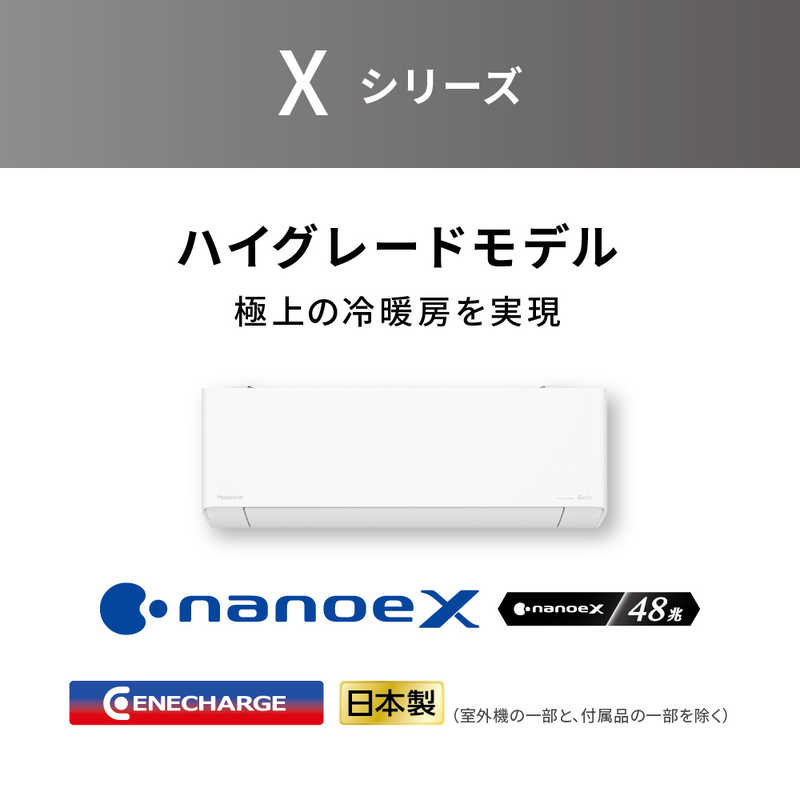 パナソニック　Panasonic パナソニック　Panasonic エアコン Eolia エオリア Xシリーズ おもに6畳用 ナノイー搭載 CS-X223D-W クリスタルホワイト CS-X223D-W クリスタルホワイト