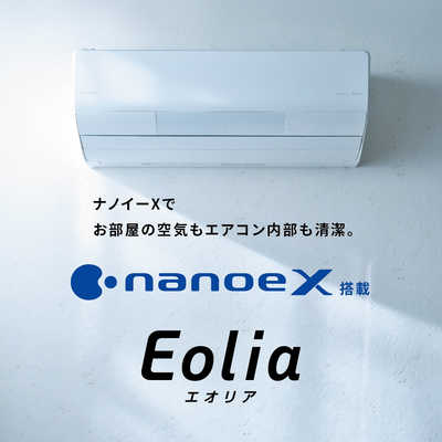 パナソニック Panasonic エアコン Eolia エオリア Xシリーズ おもに14