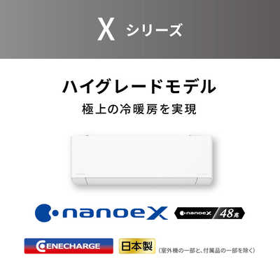 パナソニック Panasonic エアコン Eolia エオリア Xシリーズ おもに14 