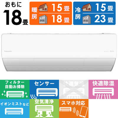 パナソニック Panasonic エアコン Eolia エオリア Xシリーズ おもに18
