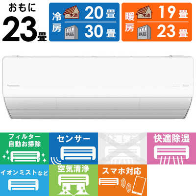 パナソニック Panasonic エアコン Eolia エオリア Xシリーズ
