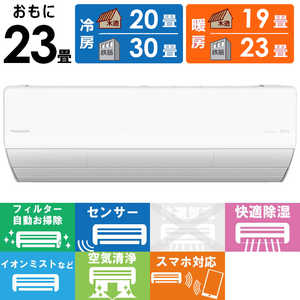 パナソニック Panasonic エアコン Eolia エオリア Xシリーズ おもに23畳用 ナノイー搭載 CS-X713D2-W クリスタルホワイト