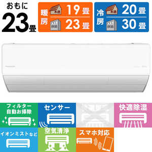 パナソニック Panasonic エアコン Eolia エオリア Xシリーズ おもに23畳用 ナノイー搭載 CS-X713D2-W クリスタルホワイト パナソニック Panasonic エアコン Eolia エオリア Xシリーズ おもに23畳用 ナノイー搭載 CS-X713D2-W クリスタルホワイト