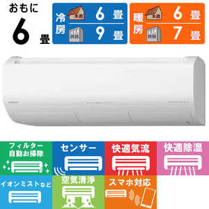 日立 HITACHI エアコン 白くまくん Xシリーズ おもに6畳用 RAS-X22N-W スターホワイト 日立 HITACHI エアコン 白くまくん Xシリーズ おもに6畳用 RAS-X22N-W スターホワイト