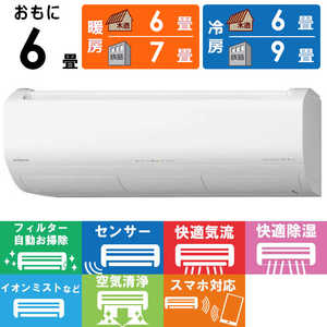 日立 HITACHI エアコン 白くまくん Xシリーズ おもに6畳用 RAS-X22N-W スターホワイト 日立 HITACHI エアコン 白くまくん Xシリーズ おもに6畳用 RAS-X22N-W スターホワイト