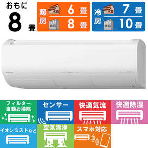 日立 HITACHI エアコン 白くまくん Xシリーズ おもに8畳用 RAS-X25N-W スターホワイト 日立 HITACHI エアコン 白くまくん Xシリーズ おもに8畳用 RAS-X25N-W スターホワイト