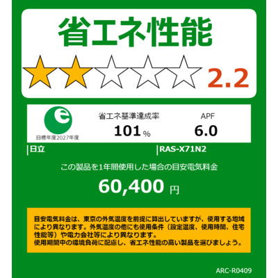 日立イオンミストエアコン白くまくん (木造23畳用/鉄筋30畳用)