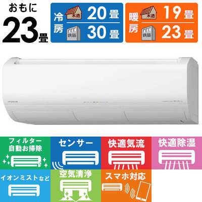 新品★白くまくん★23畳用　RAS-AJ71N2(W) RAS-MJ71N2 日立 家庭用エアコン 白くまくん 壁掛形 23畳用 単相200V