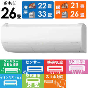 日立 HITACHI エアコン 白くまくん Xシリーズ おもに26畳用 RAS-X80N2-W スターホワイト