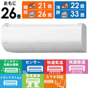 日立 HITACHI エアコン 白くまくん Xシリーズ おもに26畳用 RAS-X80N2-W スターホワイト