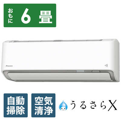 ダイキン DAIKIN エアコン うるさらX RBKシリーズ おもに6畳用