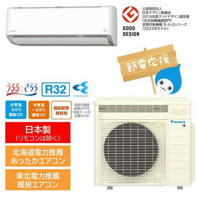 ダイキン DAIKIN エアコン うるさらX RBKシリーズ おもに8畳用