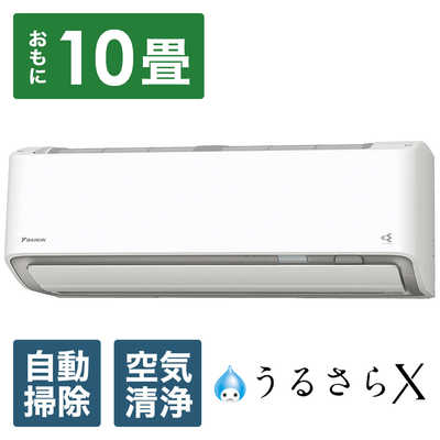 DAIKIN ルームエアコン 10畳用 F28XTES 2020年製 d3483 DAIKIN】 ダイキン 2020年モデル S28XTES-W 暖房時/冷房時