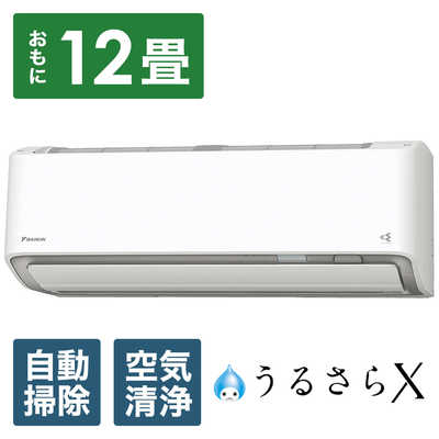 ダイキン DAIKIN エアコン うるさらX RBKシリーズ おもに12畳用 ダイキン DAIKIN エアコン うるさらX RBKシリーズ おもに12畳用