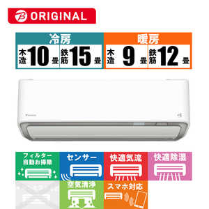 ダイキン DAIKIN エアコン うるさらX RBKシリーズ おもに12畳用 (ビックカメラグループオリジナル) AN363ARBKS-W ホワイト ダイキン DAIKIN エアコン うるさらX RBKシリーズ おもに12畳用 (ビックカメラグループオリジナル) AN363ARBKS-W ホワイト