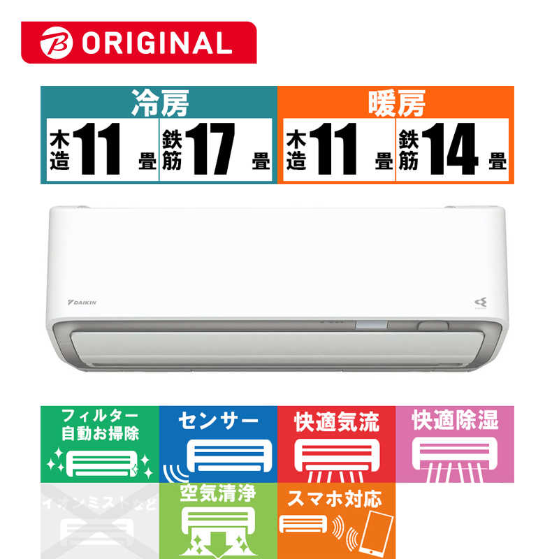 ダイキン　DAIKIN ダイキン　DAIKIN エアコン うるさらX RBKシリーズ おもに14畳用 (ビックカメラグループオリジナル) AN403ARBKP-W ホワイト AN403ARBKP-W ホワイト