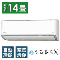 ダイキン DAIKIN エアコン うるさらX RBKシリーズ おもに14畳用
