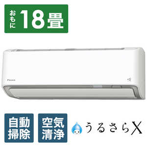 ダイキン DAIKIN エアコン うるさらX RBKシリーズ おもに18畳用 (ビックカメラグループオリジナル) AN563ARBKP-W ホワイト ダイキン DAIKIN エアコン うるさらX RBKシリーズ おもに18畳用 (ビックカメラグループオリジナル) AN563ARBKP-W ホワイト