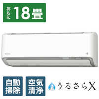 DAIKIN/ダイキンルームエアコン 18畳AN56TRP-W うるさら denkichiweb_4548848818037