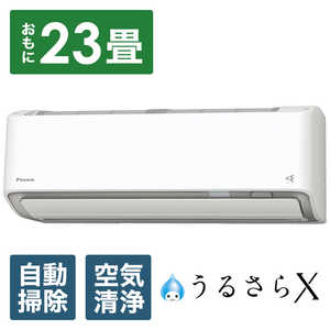 ダイキン DAIKIN エアコン うるさらX RBKシリーズ おもに23畳用 (ビックカメラグループオリジナル) AN713ARBKP-W ホワイト ダイキン DAIKIN エアコン うるさらX RBKシリーズ おもに23畳用 (ビックカメラグループオリジナル) AN713ARBKP-W ホワイト