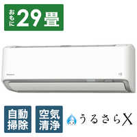 ダイキン DAIKIN エアコン うるさらX RBKシリーズ おもに10畳用