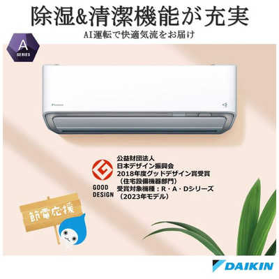 ダイキン DAIKIN エアコン ABKシリーズ おもに18畳用 (ビックカメラ