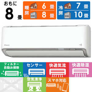 ダイキン DAIKIN エアコン スゴ暖 Dシリーズ 極暖・寒冷地仕様 おもに8畳用 AN253ADS-W ホワイト ダイキン DAIKIN エアコン スゴ暖 Dシリーズ 極暖・寒冷地仕様 おもに8畳用 AN253ADS-W ホワイト