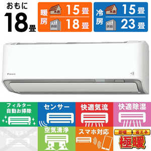 ダイキン DAIKIN エアコン スゴ暖 Dシリーズ 極暖・寒冷地仕様 おもに18畳用 AN563ADP-W ホワイト ダイキン DAIKIN エアコン スゴ暖 Dシリーズ 極暖・寒冷地仕様 おもに18畳用 AN563ADP-W ホワイト