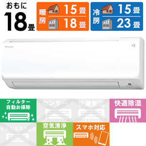 ダイキン DAIKIN エアコン スゴ暖 HXシリーズ 極暖・寒冷地仕様 おもに18畳用 S563ATHP-W ホワイト ダイキン DAIKIN エアコン スゴ暖 HXシリーズ 極暖・寒冷地仕様 おもに18畳用 S563ATHP-W ホワイト