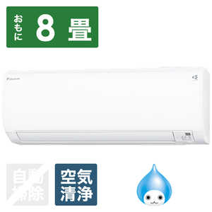 ダイキン　DAIKIN エアコン スゴ暖 KXシリーズ 極暖・寒冷地仕様 おもに8畳用 S253ATKS-W ホワイト